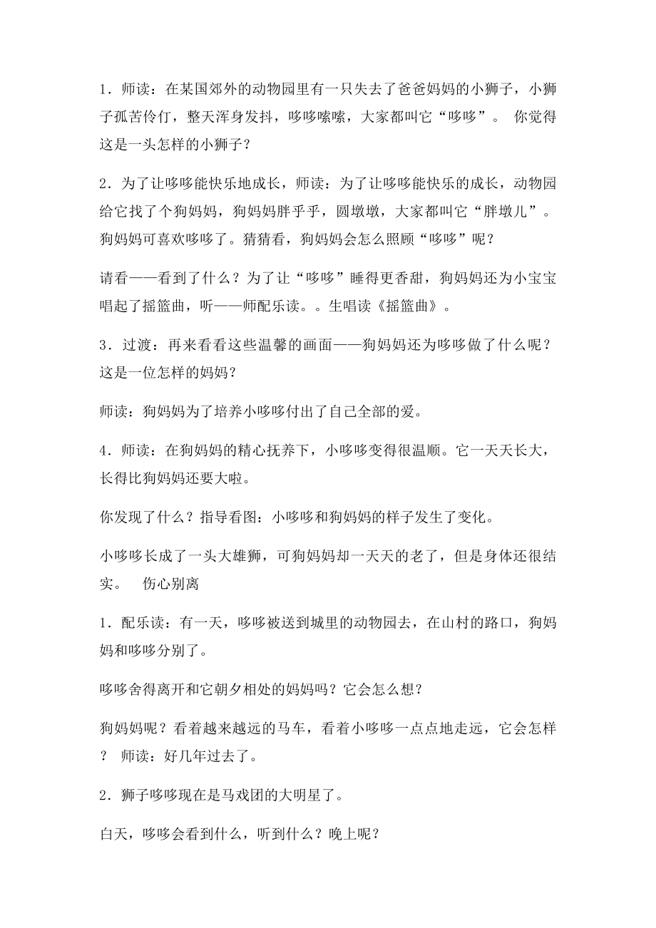 温情的狮子教案.docx_第2页