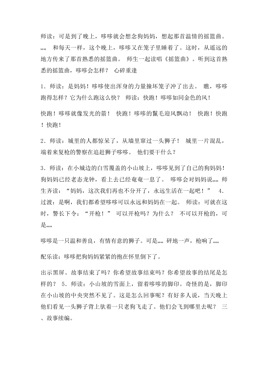 温情的狮子教案.docx_第3页