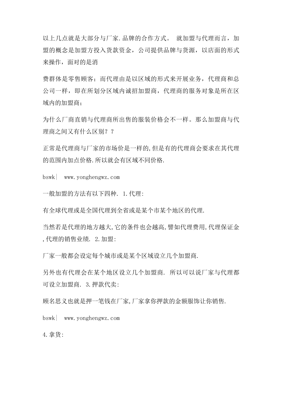 直销加盟和代理的简明区别方法.docx_第2页