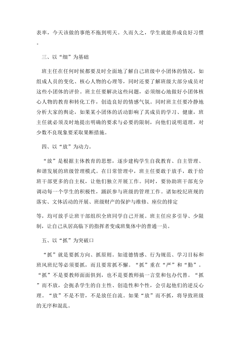 班级管理的心得体会.docx_第2页