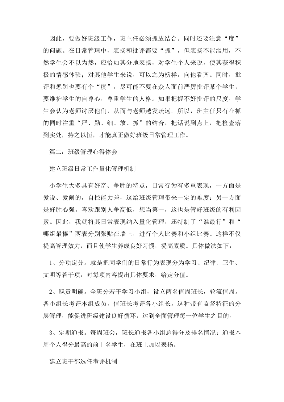 班级管理的心得体会.docx_第3页