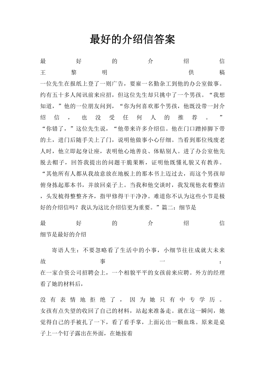 最好的介绍信答案.docx_第1页