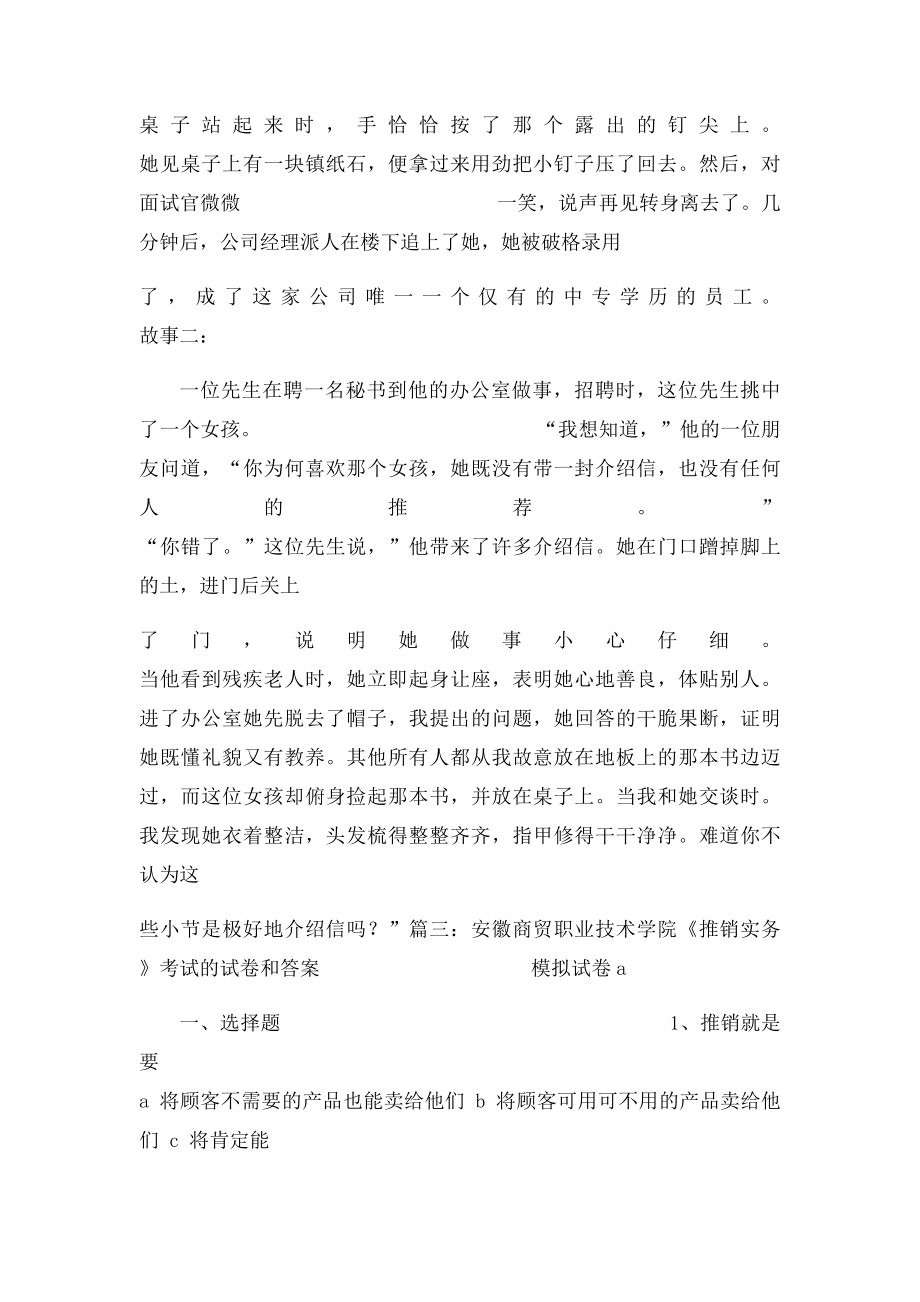 最好的介绍信答案.docx_第2页