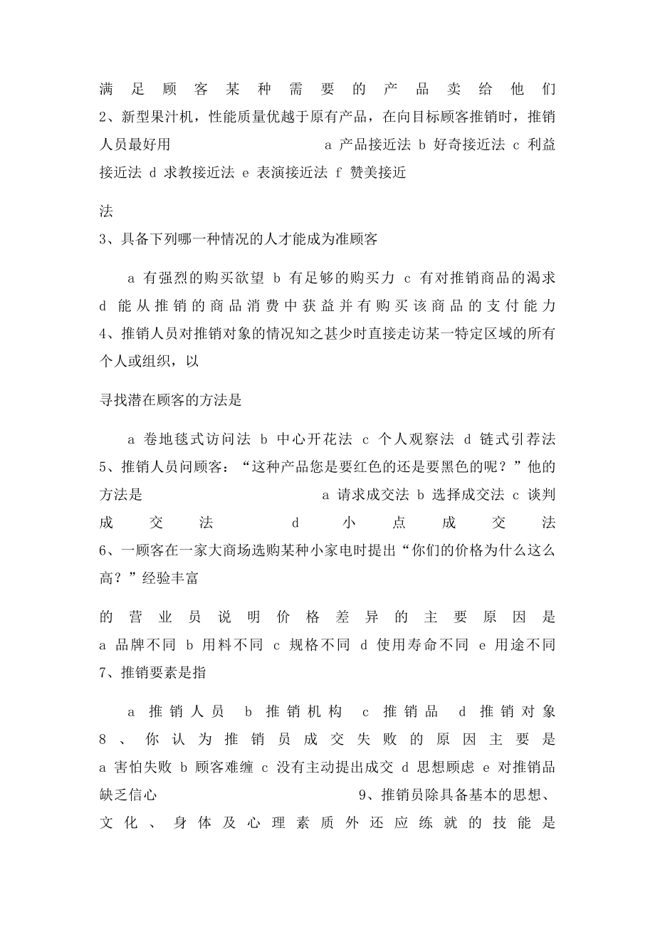 最好的介绍信答案.docx_第3页