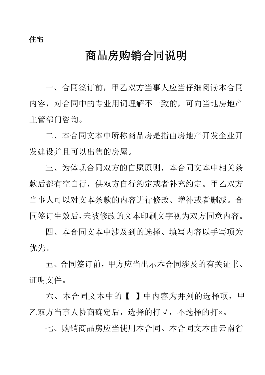 云南省商品房购销合同.doc_第1页