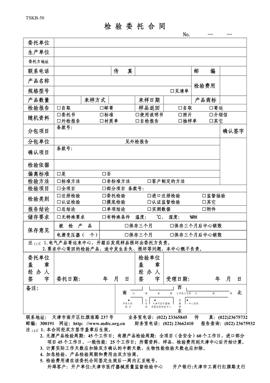 检验委托合同.doc_第1页