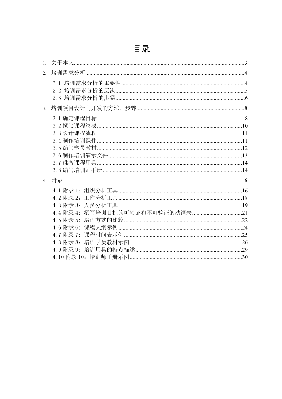 中国建设银行培训项目开发手册.doc_第2页