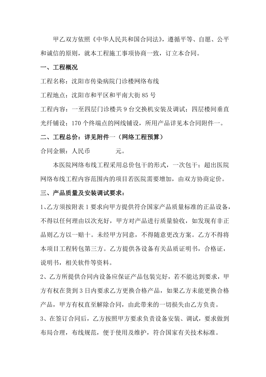 网络工程安装合同.doc_第2页