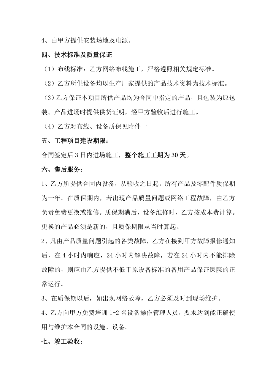 网络工程安装合同.doc_第3页