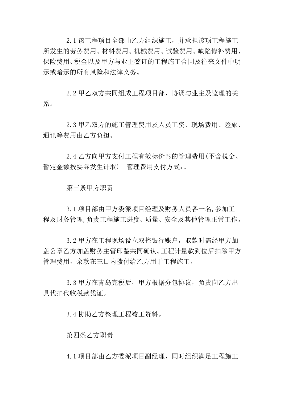 项目合作协议书范本合同协议.doc_第2页