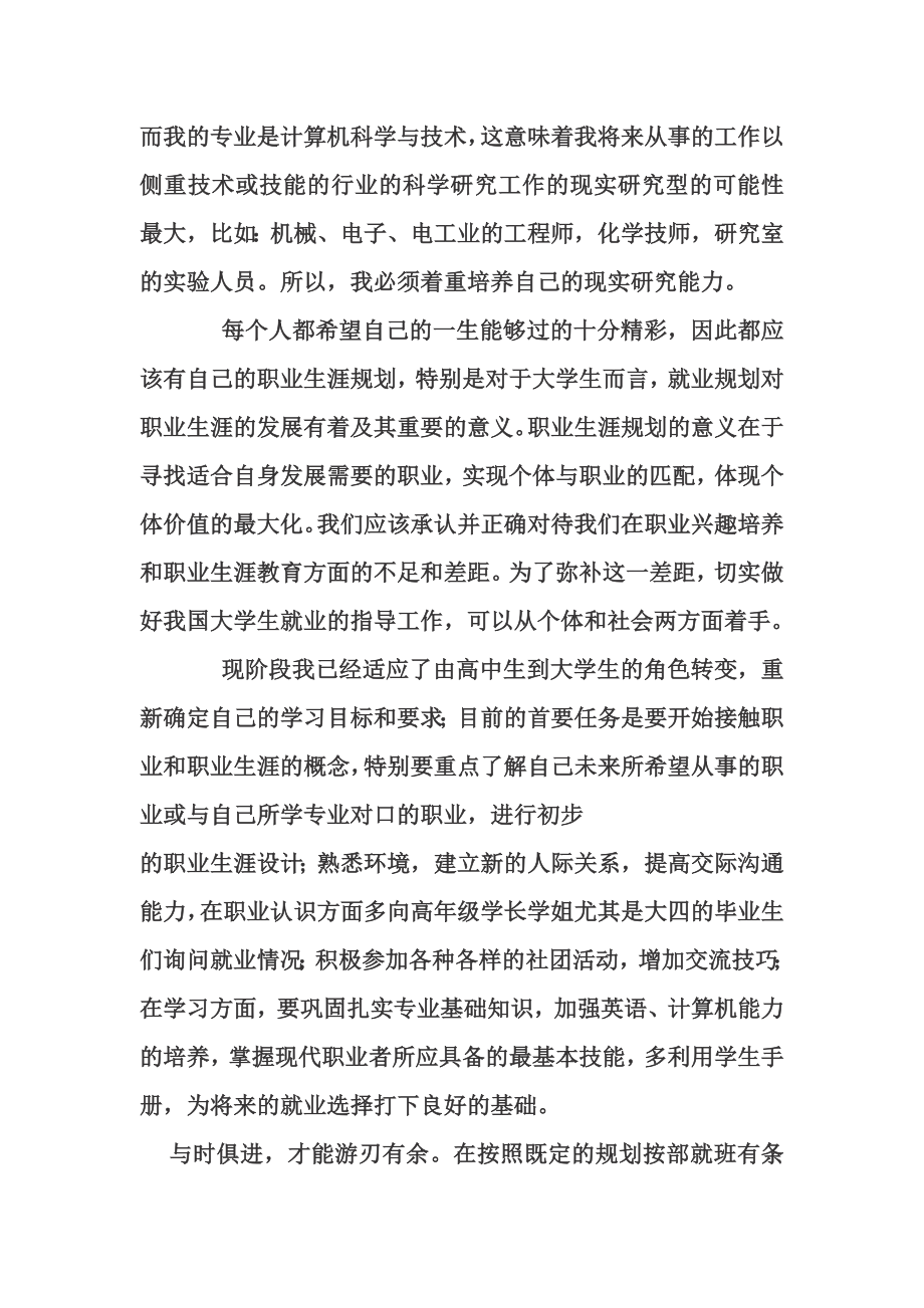 大学生就业规划书范文.doc_第3页