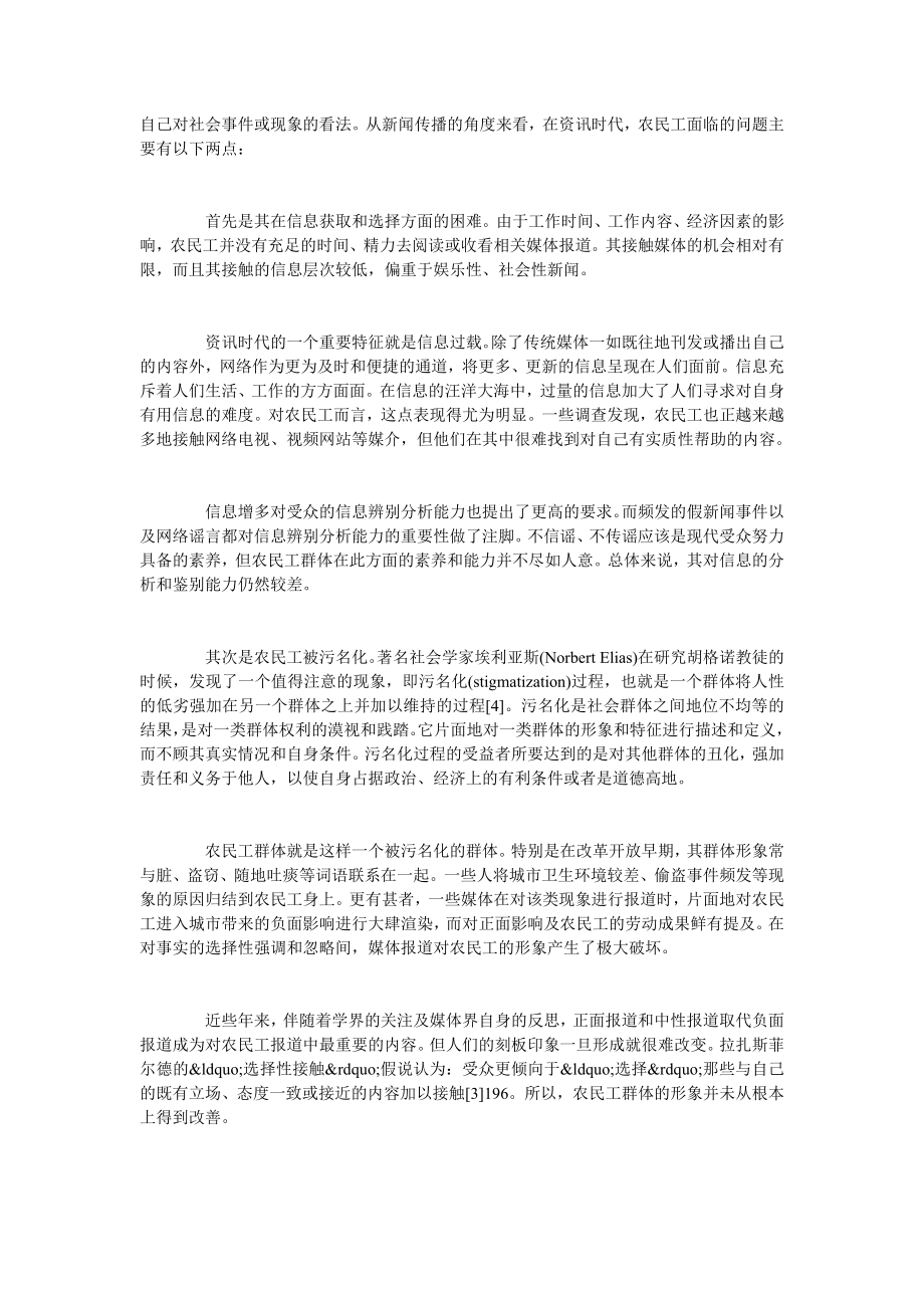 资讯时代农民工的媒介素养教育问题.doc_第2页