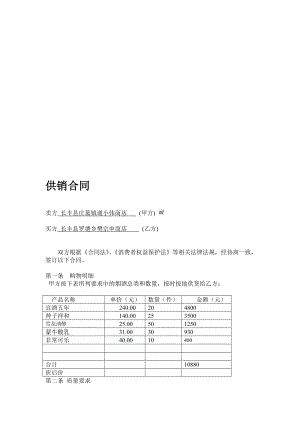 [精华]烟酒购销合同.doc