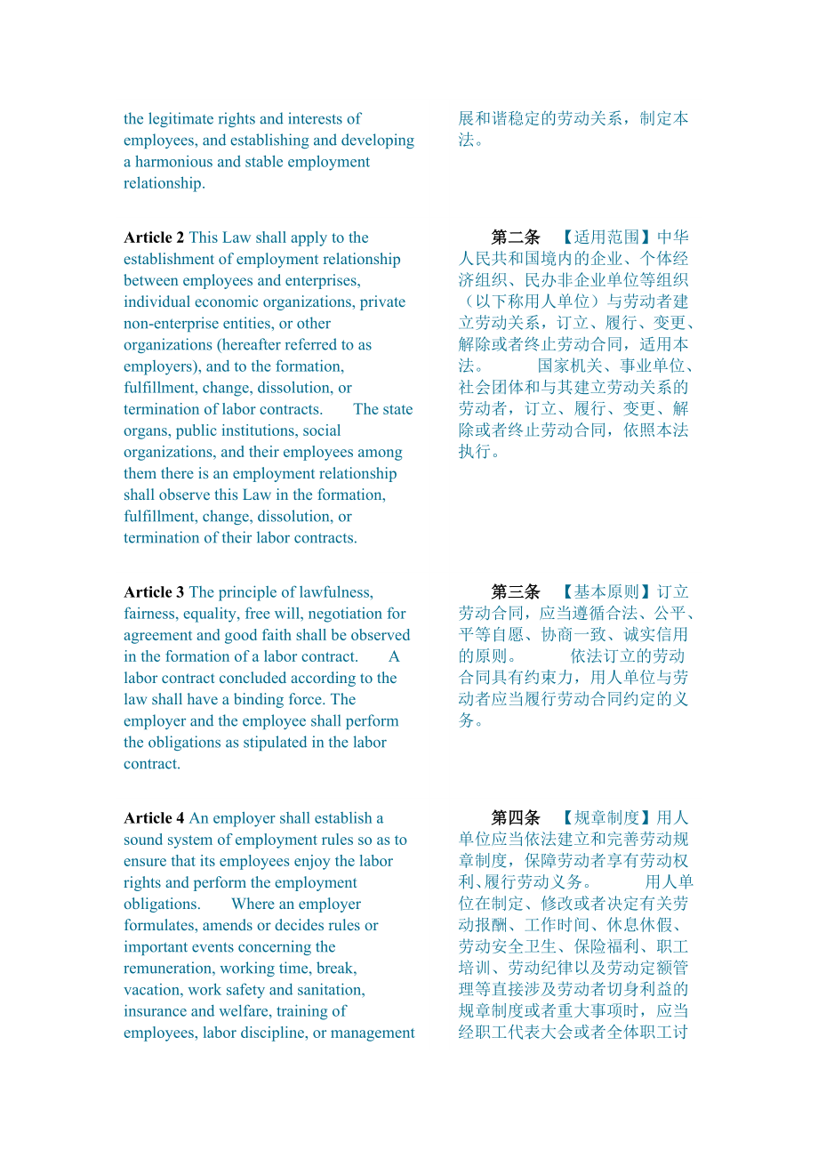 劳动合同法北大法英版.doc_第2页