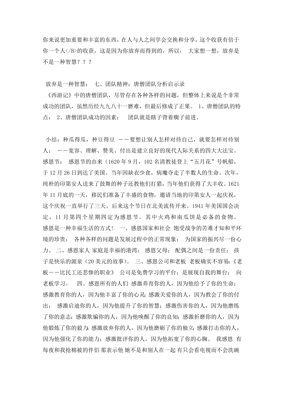 发廊员工五大职业心态培训.doc_第2页