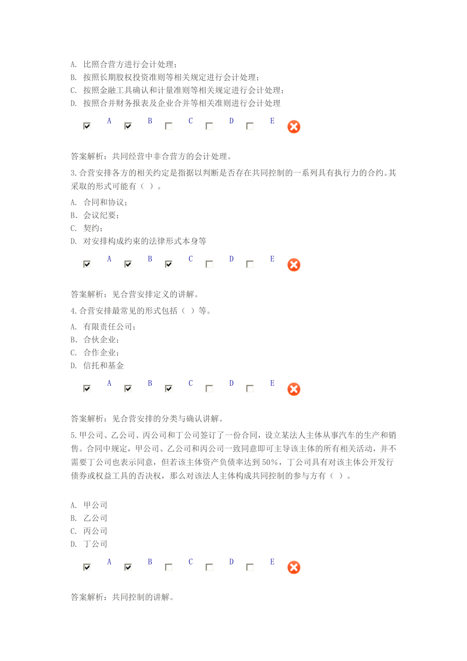 [说明]会计继续教育《企业会计准则第40号——合营安排》 .doc_第2页