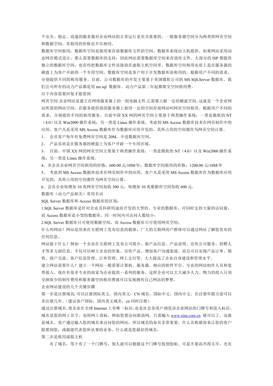 网络公司培训资料.doc_第2页