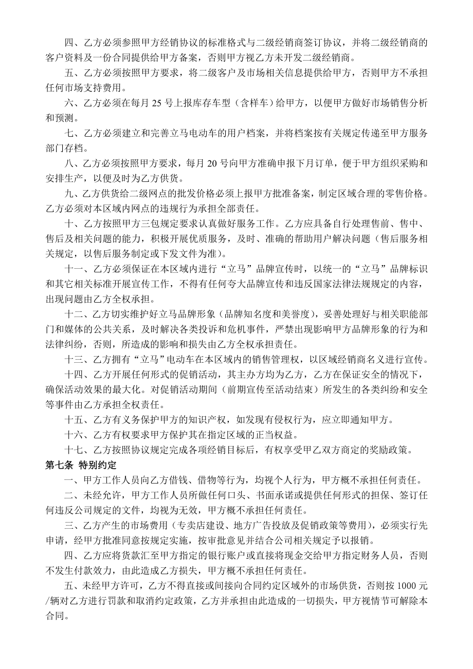 合同最终确定版立马电动车经销合同.doc_第3页