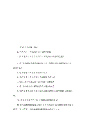 笔记职业生涯规划大赛评委提问参考问题.doc