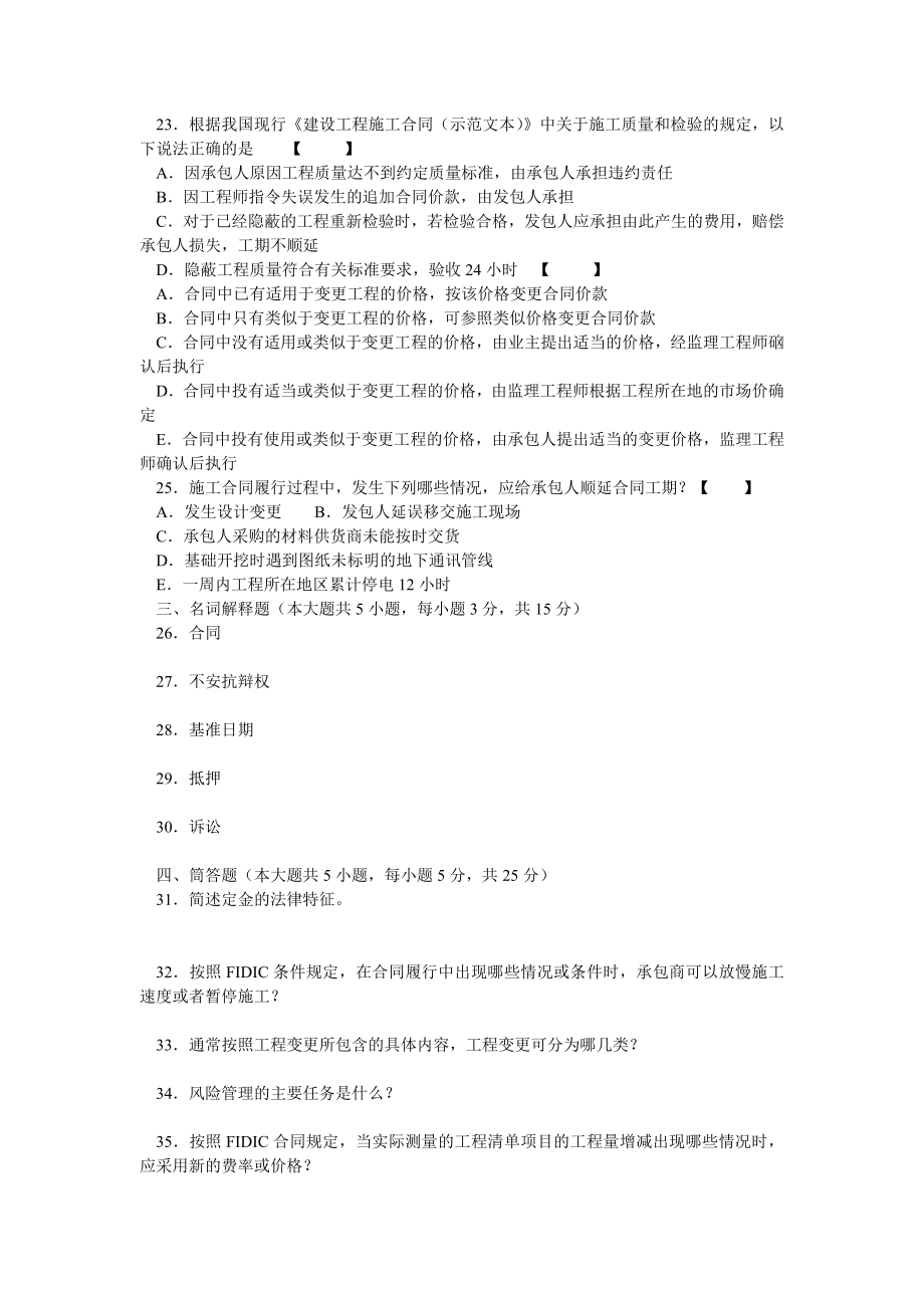 建设工程合同(含FIDIC)条款复习题大全.doc_第3页