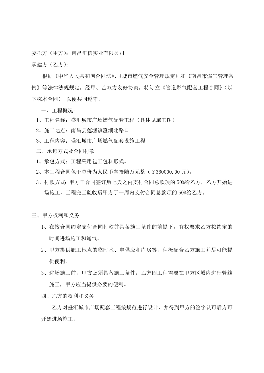 管道燃气配套工程合同(燃气公司).doc_第2页