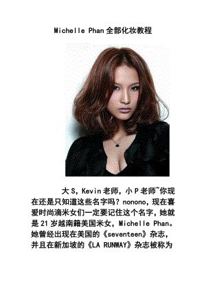 Michelle Phan全部化妆教程.doc