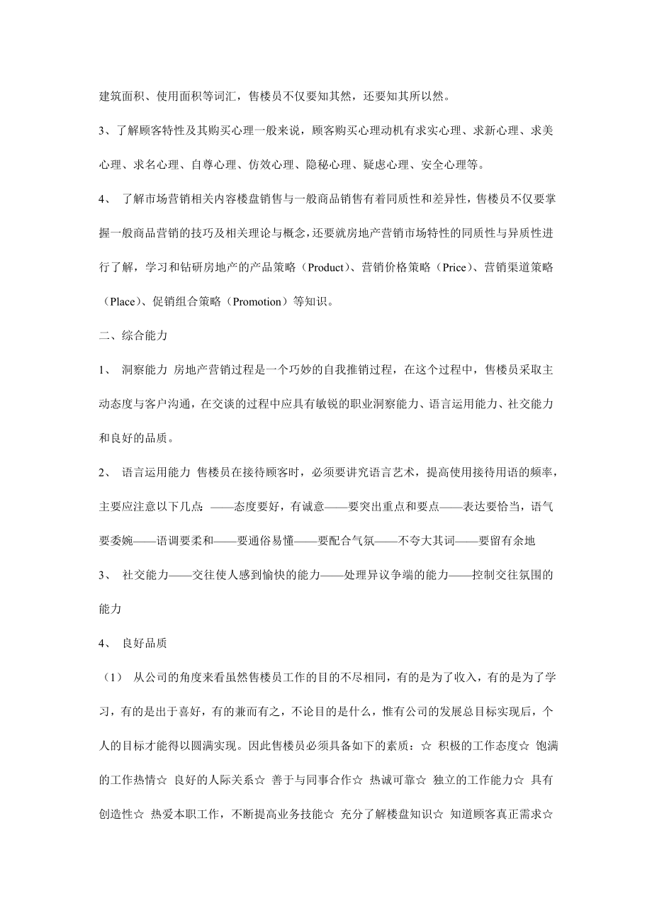 公司置业顾问培训精华.doc_第2页