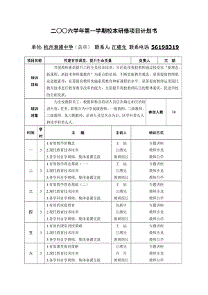 学校教师素质培训计划书.doc