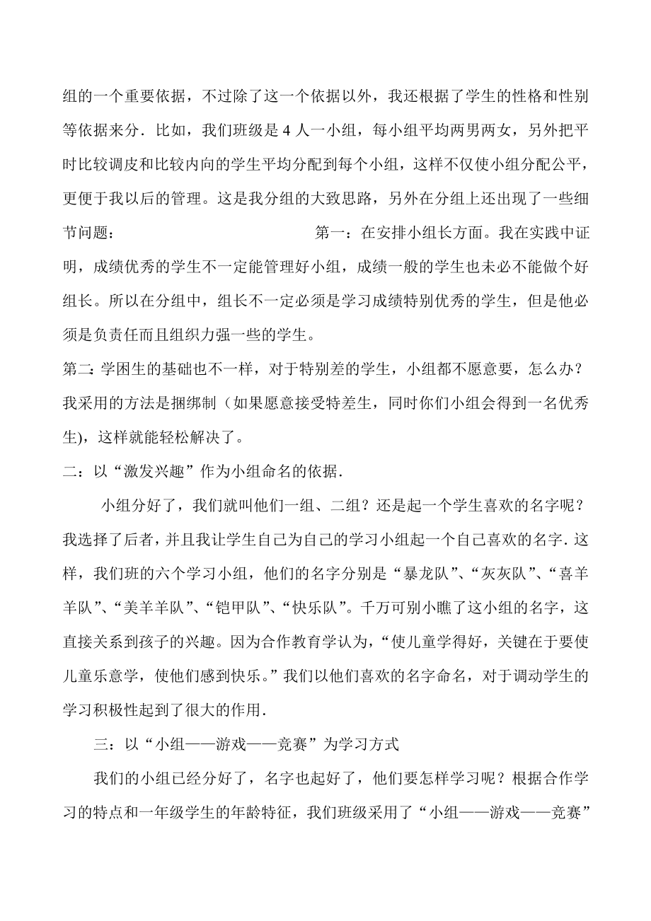 小组合作学习给我班带来的效益.doc_第2页