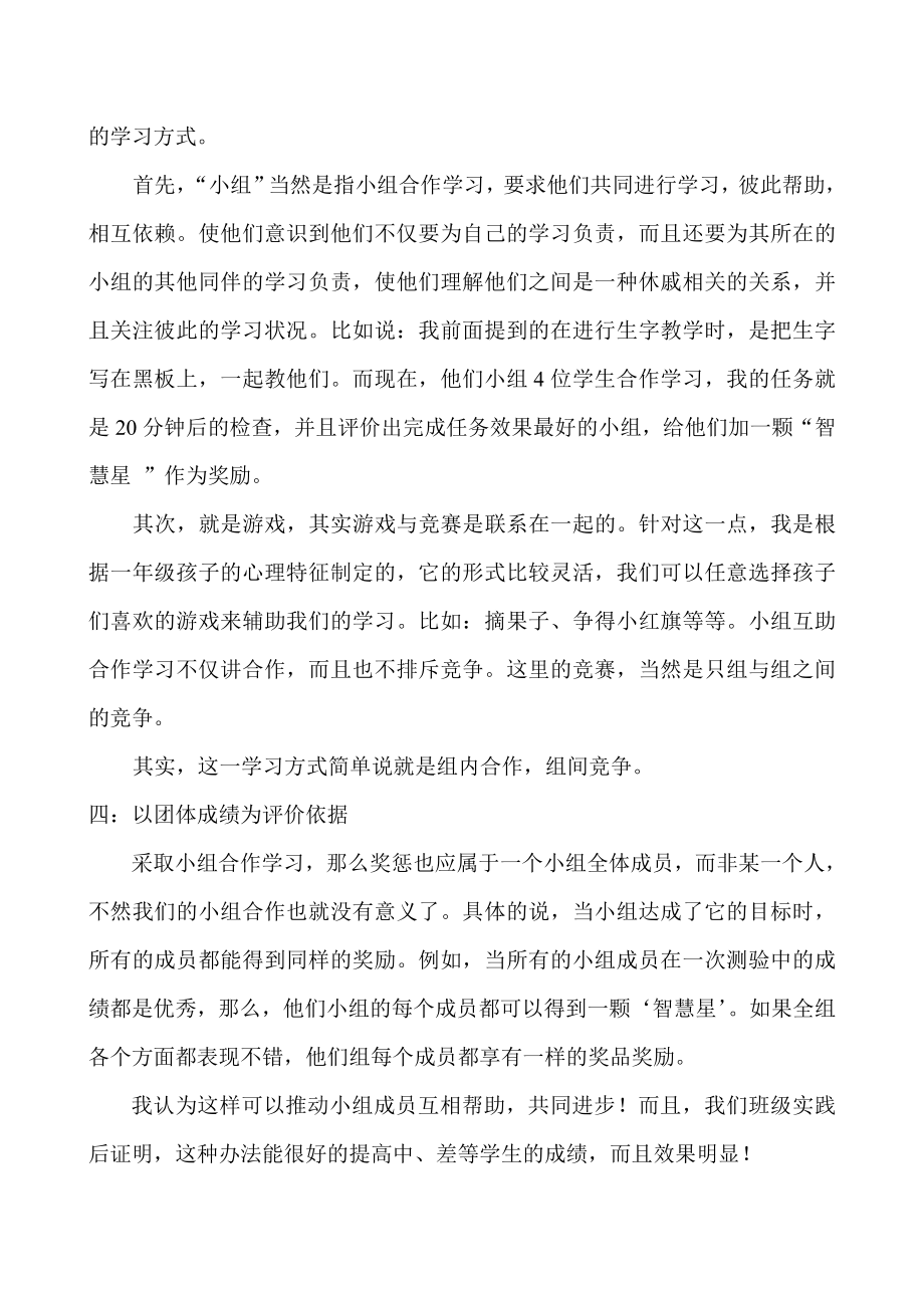 小组合作学习给我班带来的效益.doc_第3页