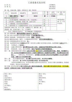 工业设备买卖合同范本.doc