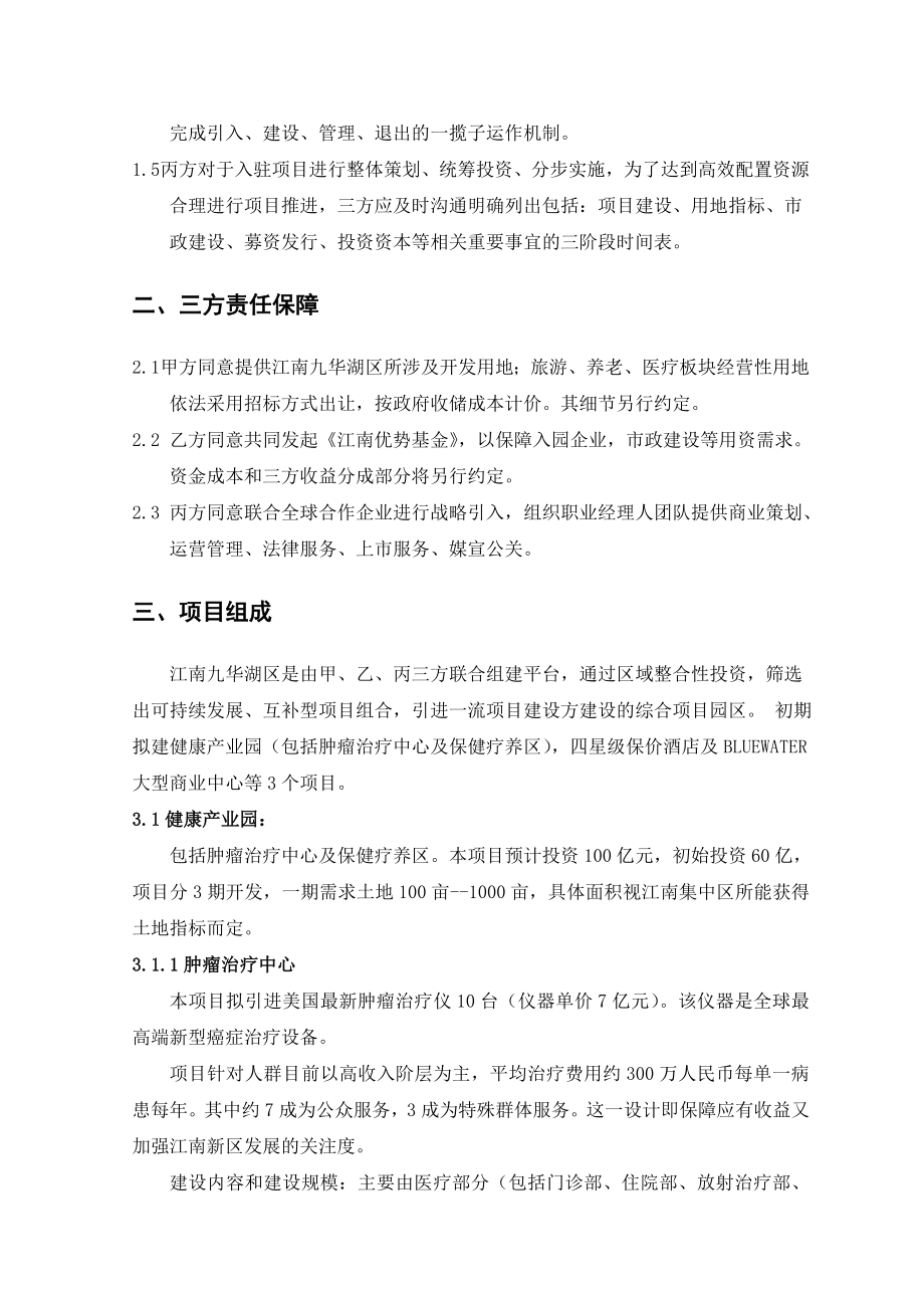 XXf房地产公司三方合作开发建设项目合作框架协议书 .doc_第2页