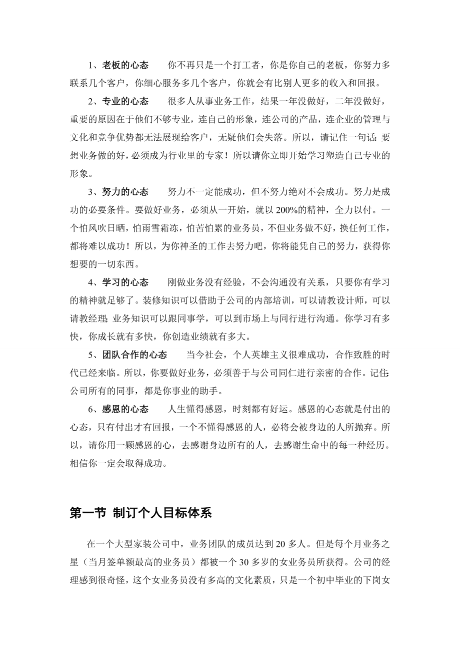 业务员培训资料.doc_第2页