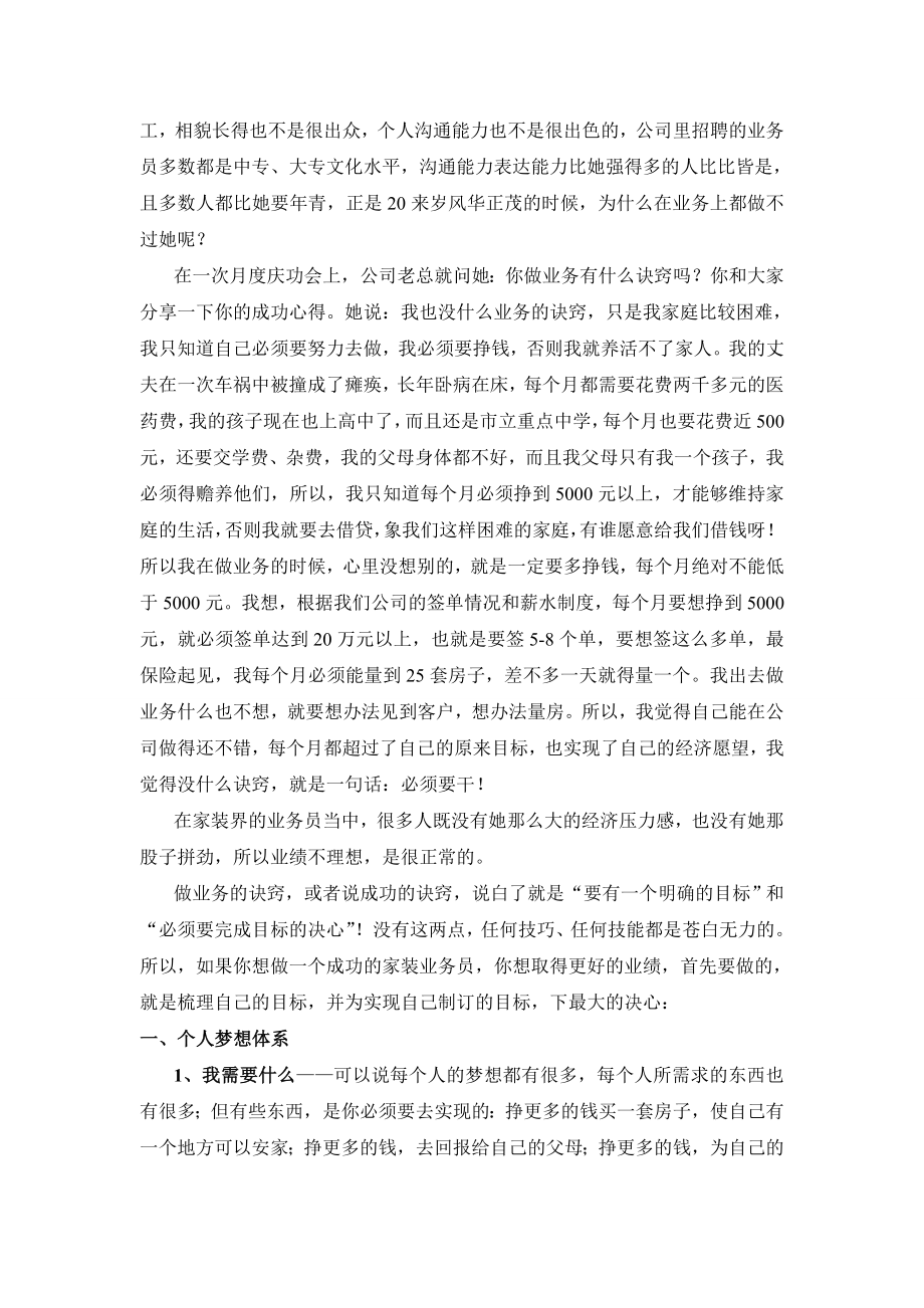 业务员培训资料.doc_第3页