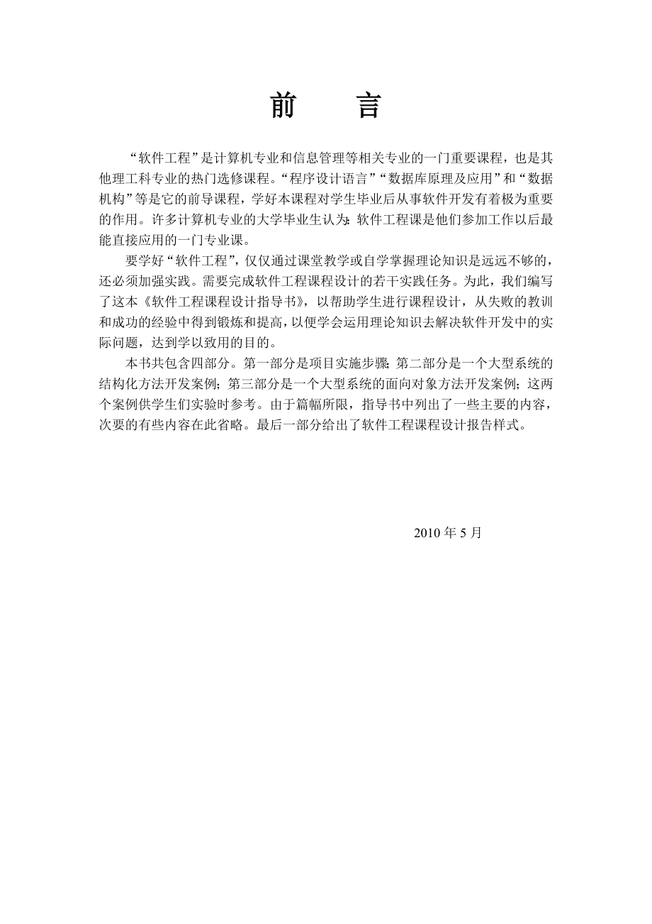 414.级软件工程课程设计车辆租赁管理系统.doc_第2页