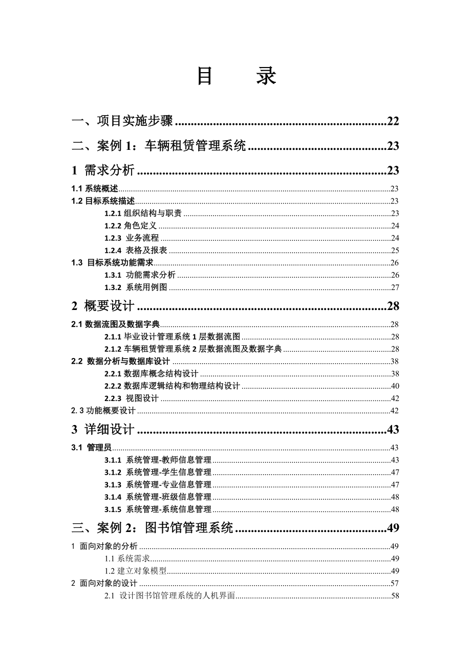 414.级软件工程课程设计车辆租赁管理系统.doc_第3页