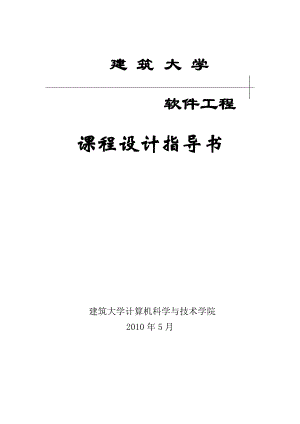 414.级软件工程课程设计车辆租赁管理系统.doc