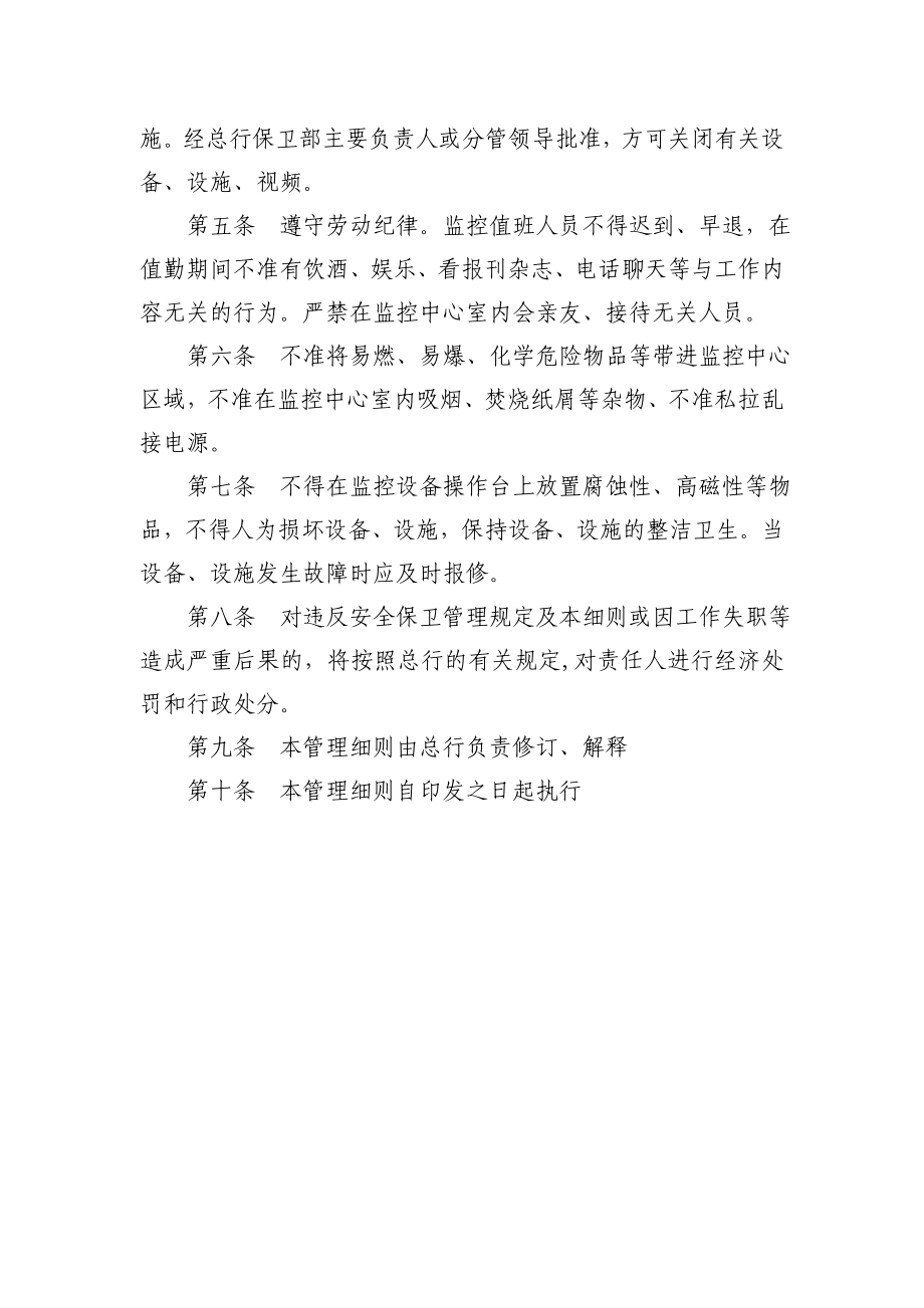 农村商业银行监控中心管理细则.doc_第2页