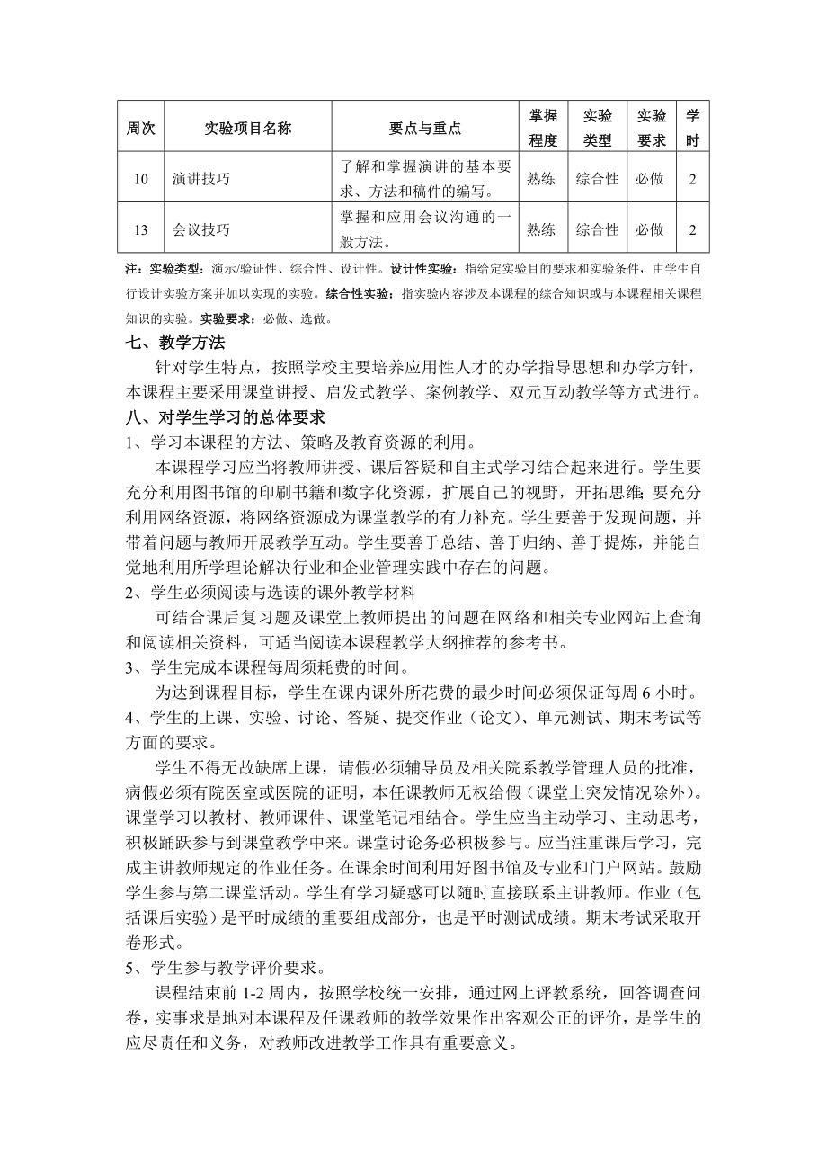 管理沟通课程教学大纲.doc_第3页