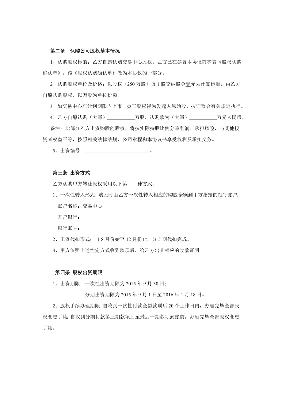 员工股权认购协议书样式合同.doc_第2页