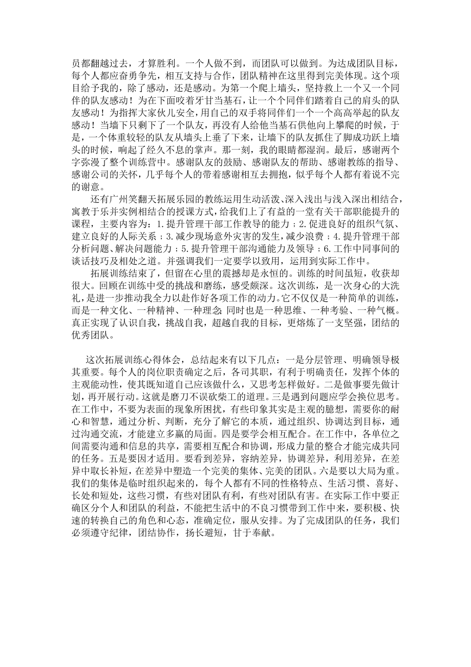 职工拓展训练心得体会.doc_第2页