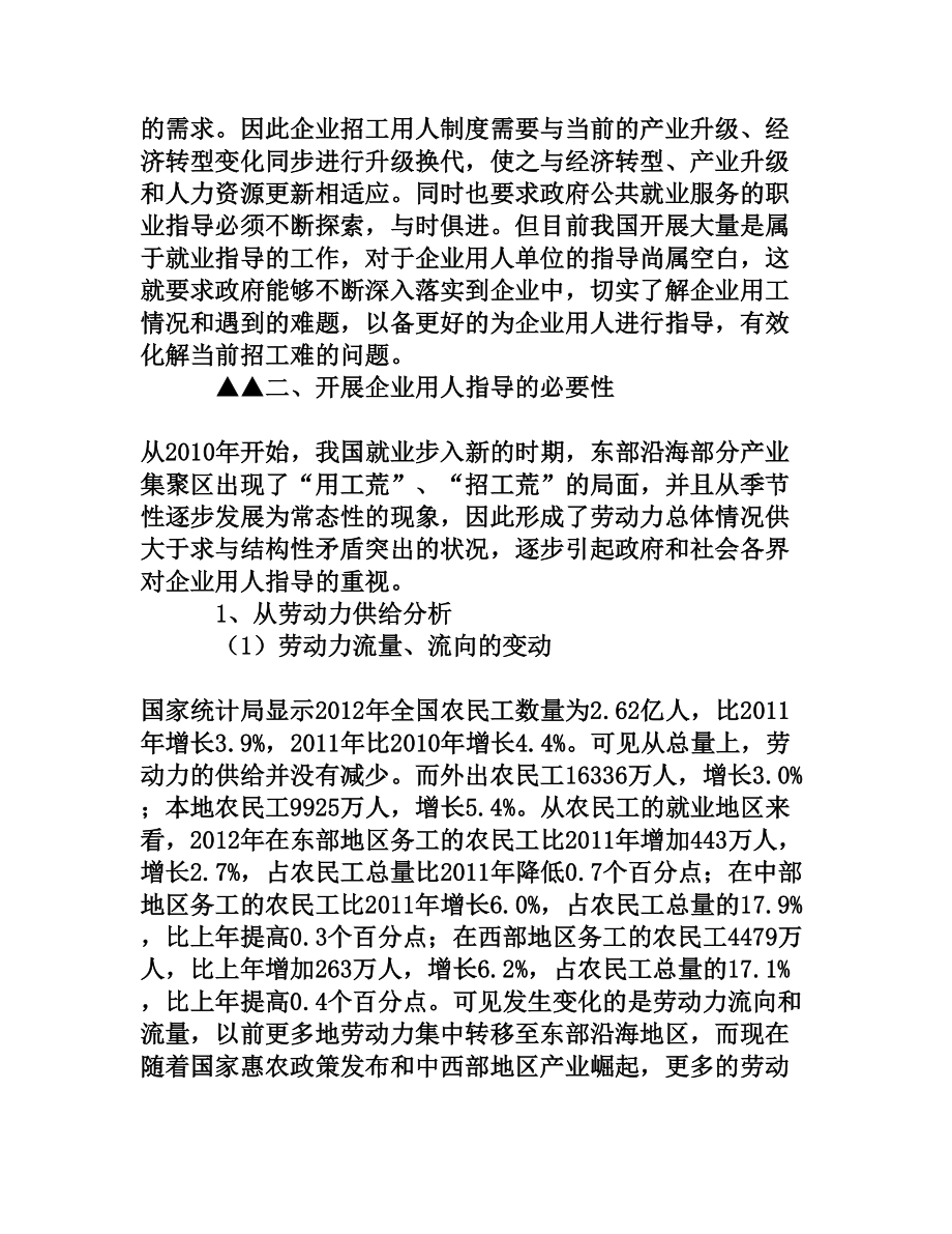 试论如何开展企业用人指导[权威资料].doc_第2页