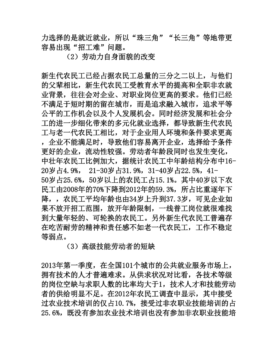 试论如何开展企业用人指导[权威资料].doc_第3页