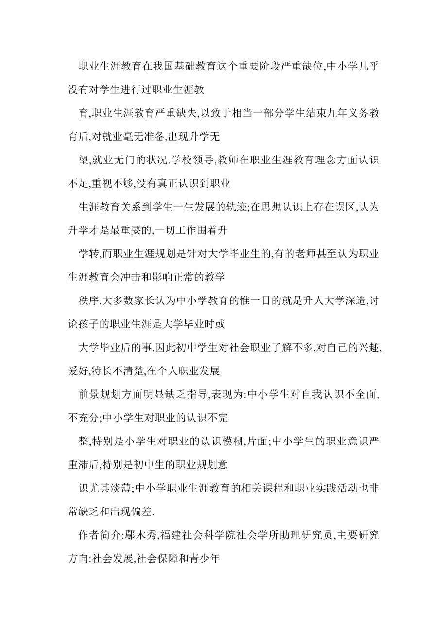 【word】 论我国青少职业生涯规划系统教育的问题和对策.doc_第3页