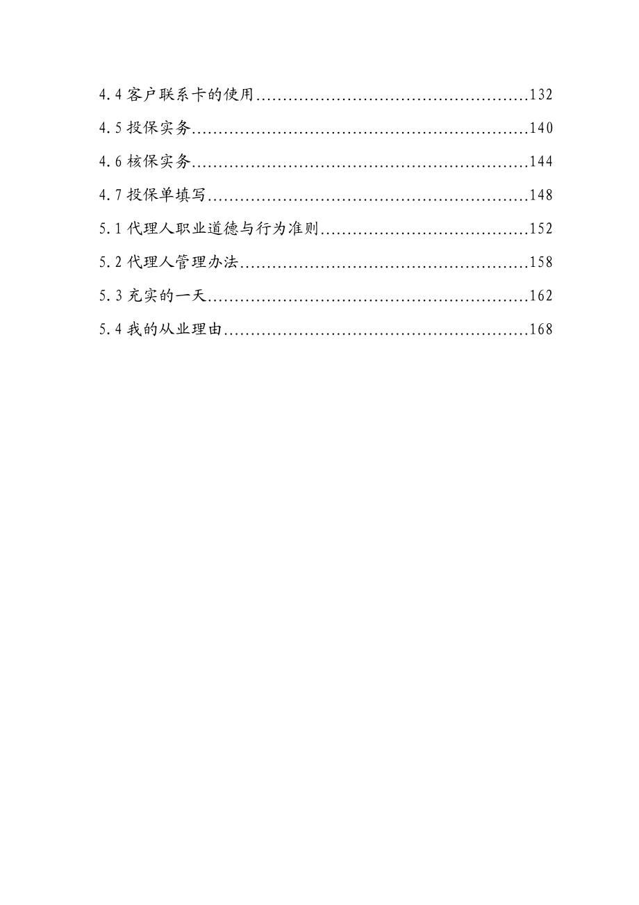 保险公司学员岗前培训手册175页.doc_第3页