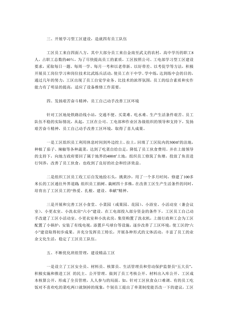 铁路工务工区品牌班组事迹材料.doc_第2页