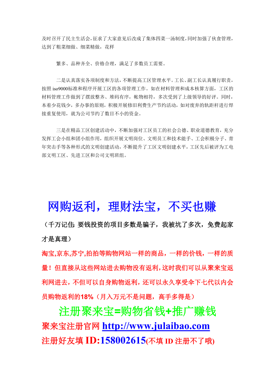 铁路工务工区品牌班组事迹材料.doc_第3页