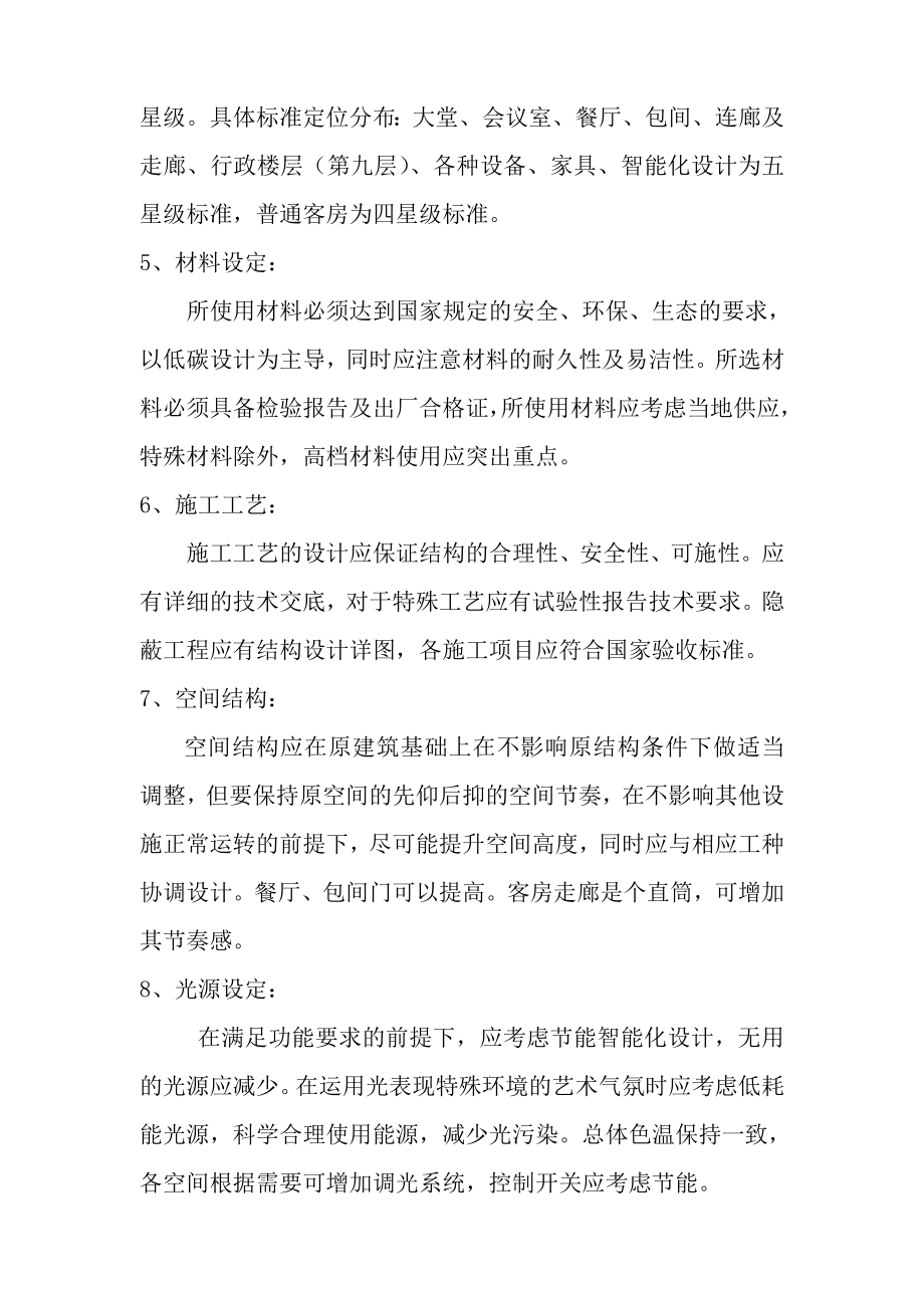 财政厅培训中心装修要求策划书.doc_第3页