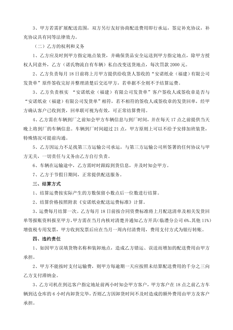 安诺纸业与诺氏物流运输合同().doc_第2页