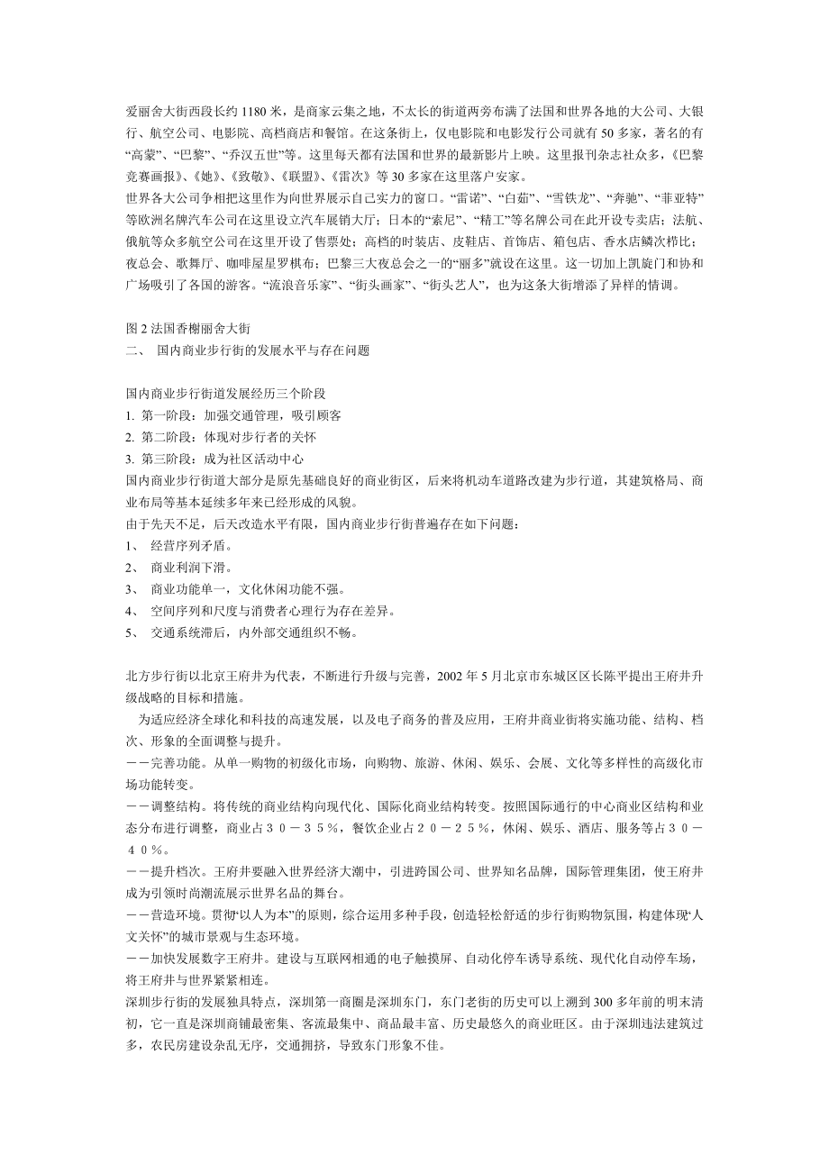 [房地产]商业步行街策划与经营创新(doc 11页).doc_第2页